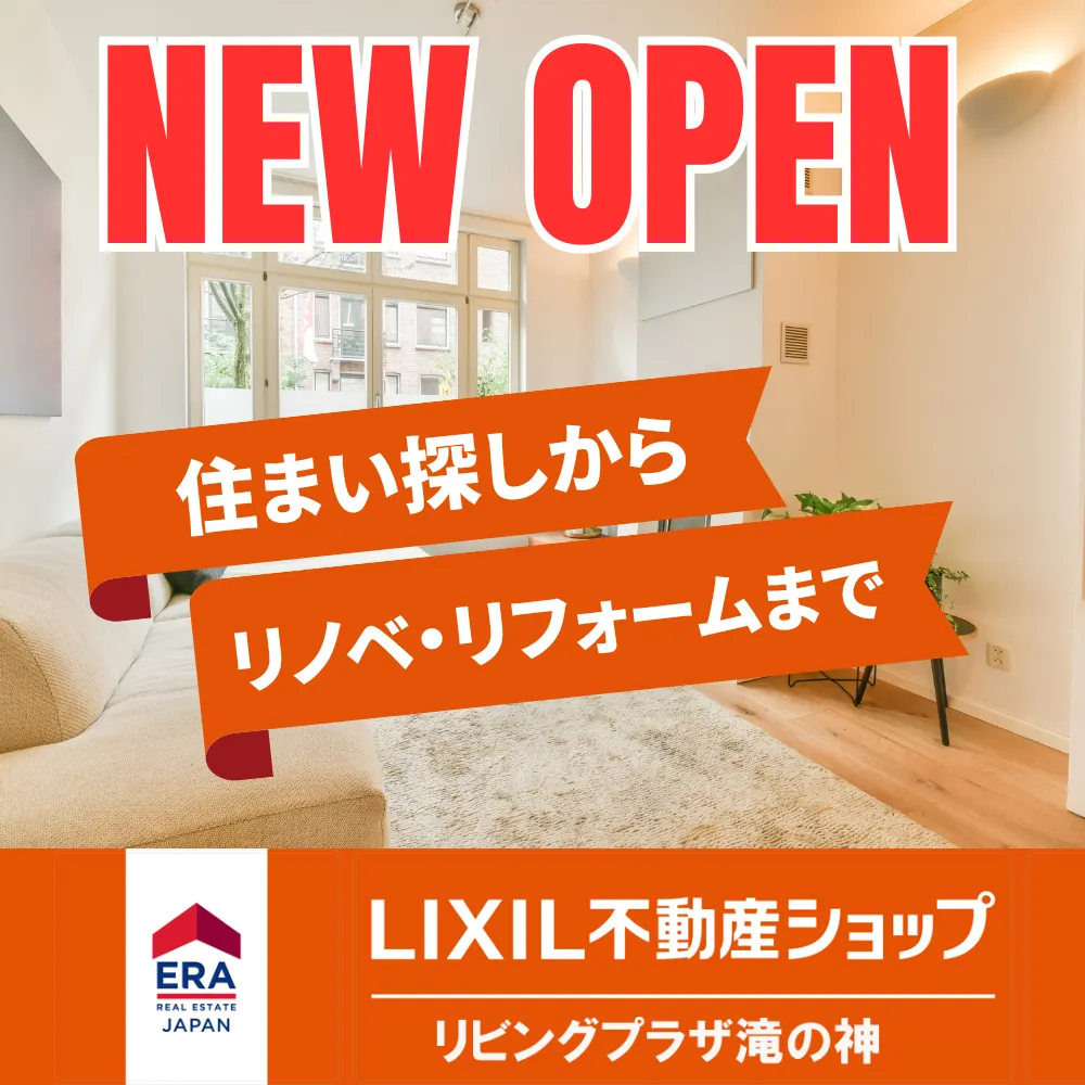 NEW OPEN リビングプラザ 滝の神