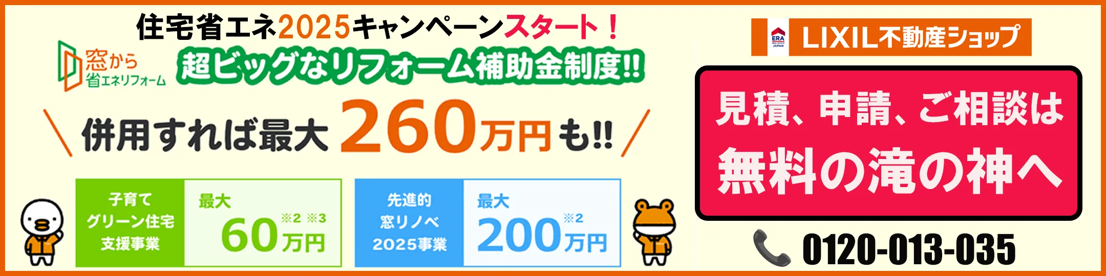 住宅省エネキャンペーンスタート！