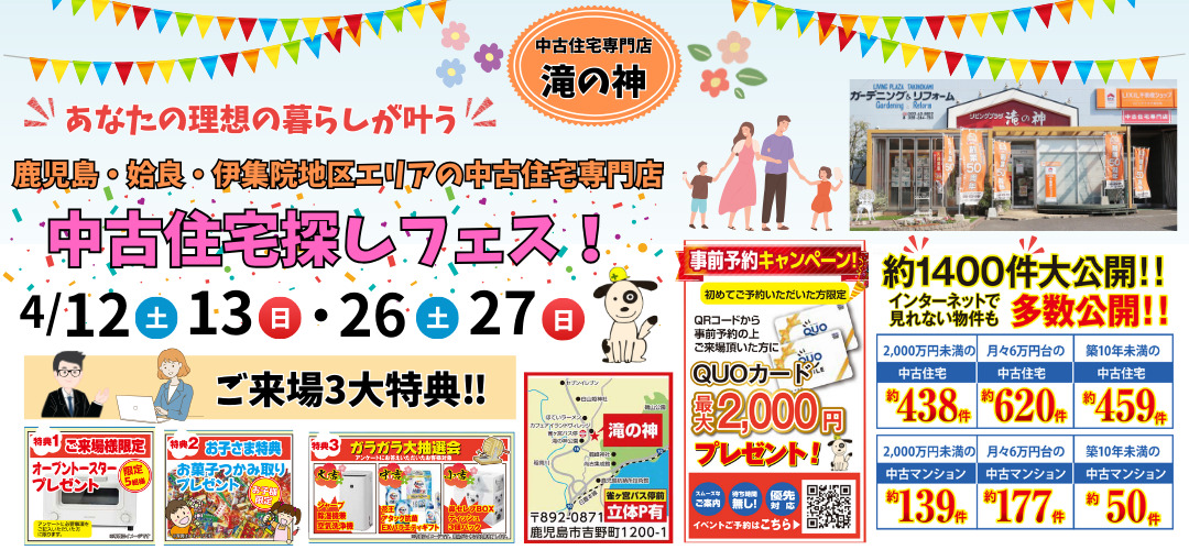 2025年4月イベント