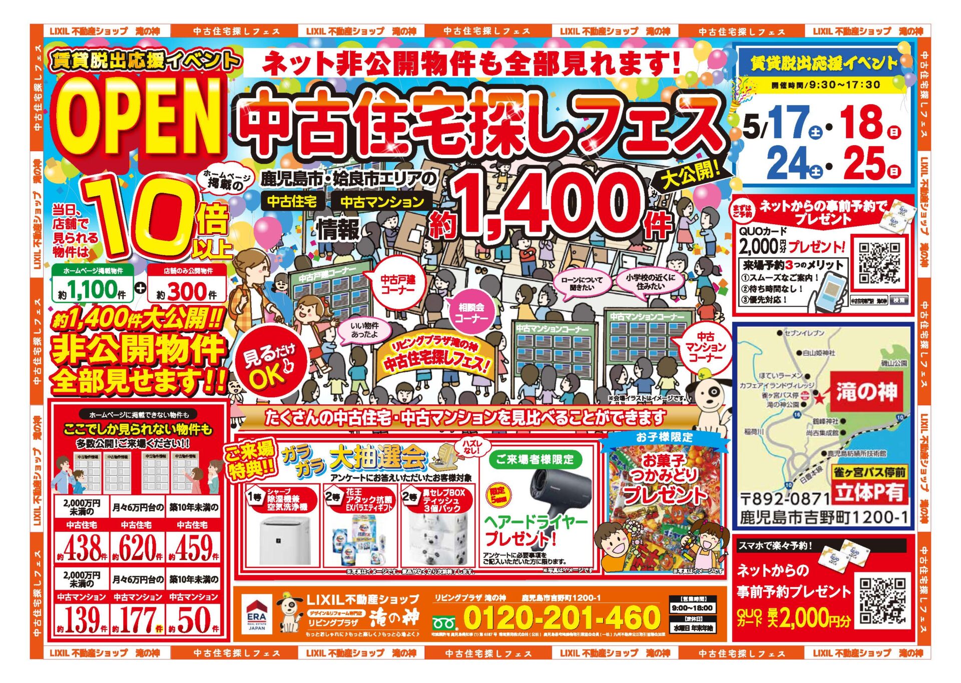 2025年5月OPEN☆中古住宅探しフェス☆