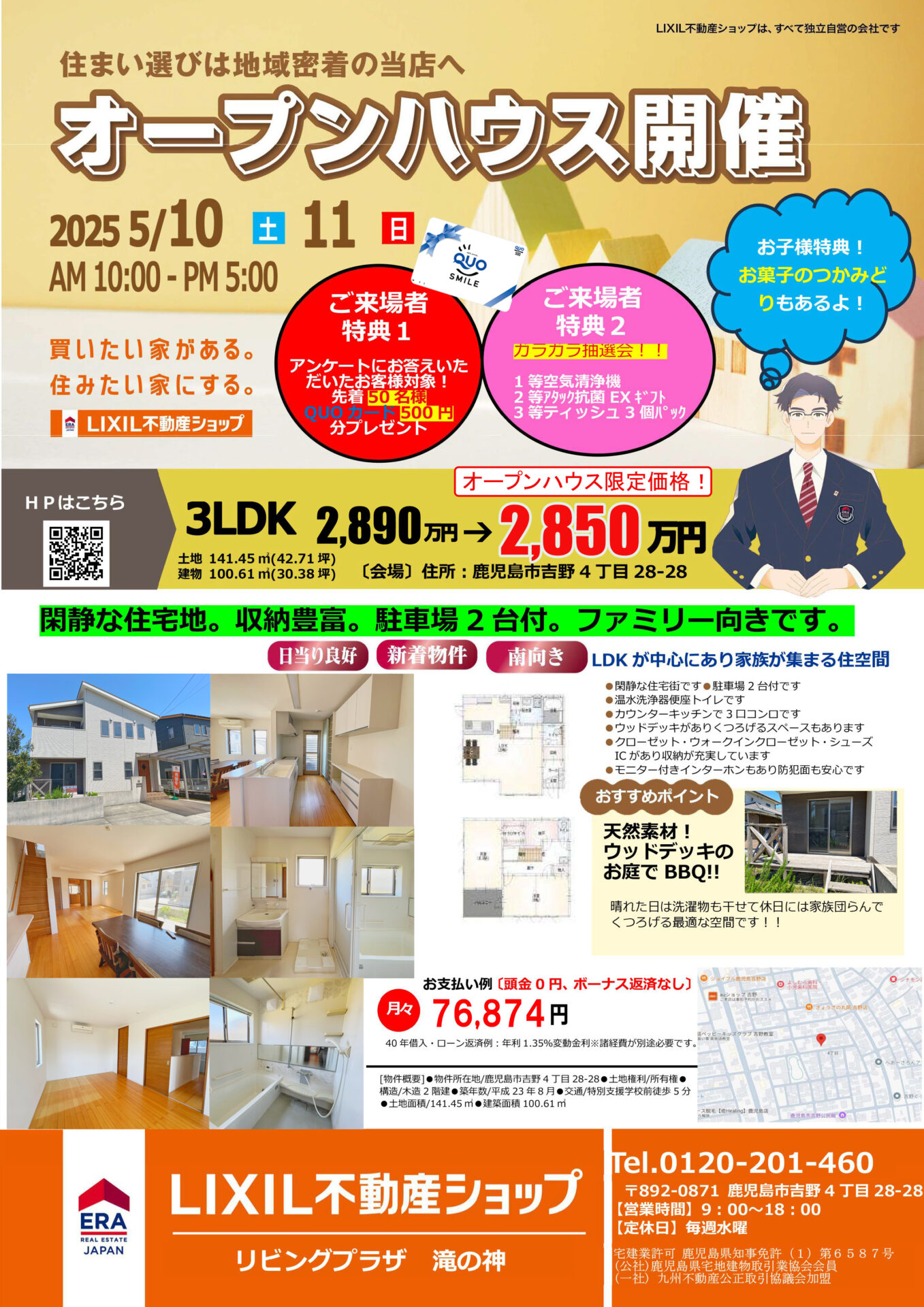 オープンハウス（鹿児島市吉野4丁目28-28）開催！