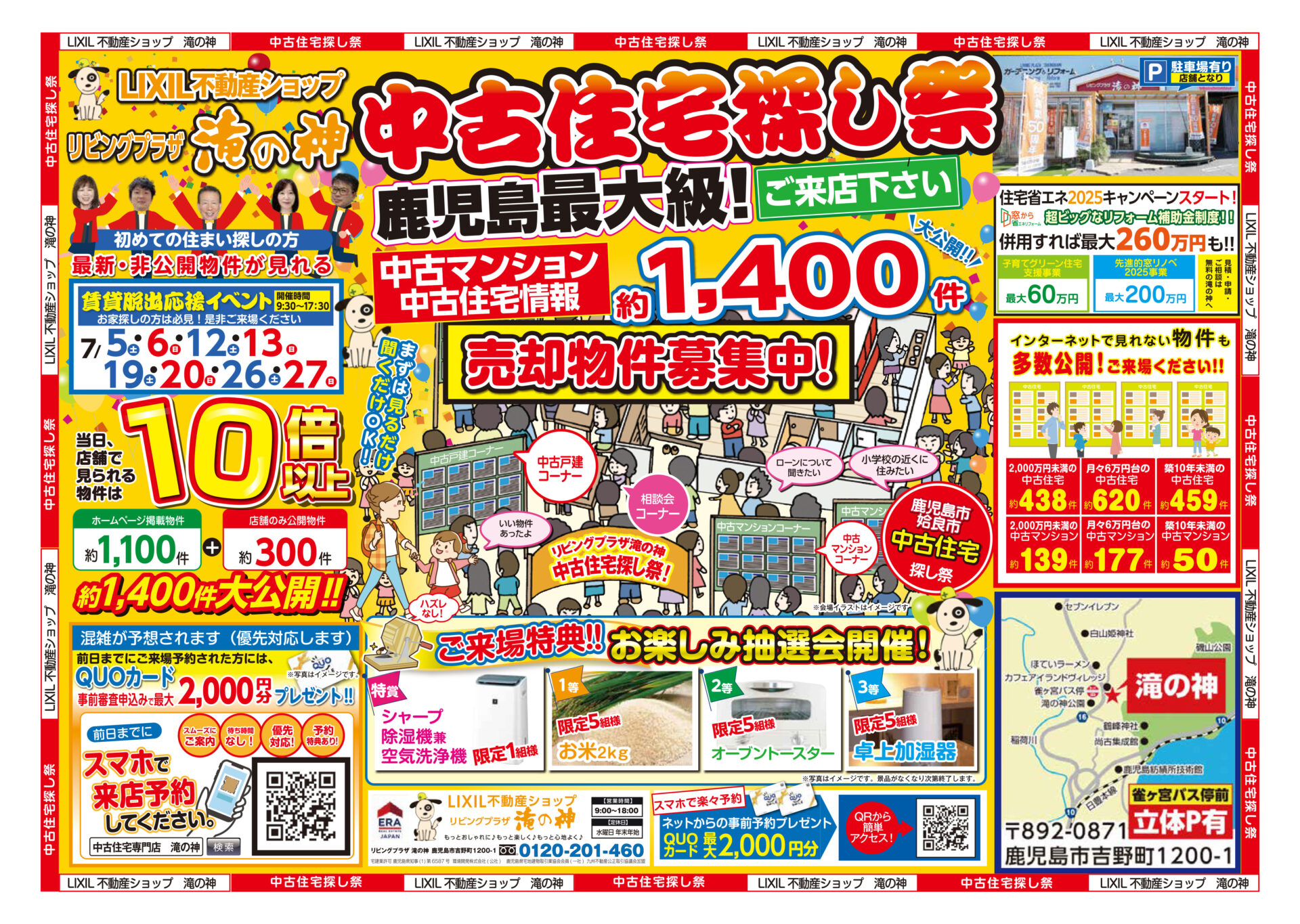 2025年7月OPEN☆中古住宅探し祭☆