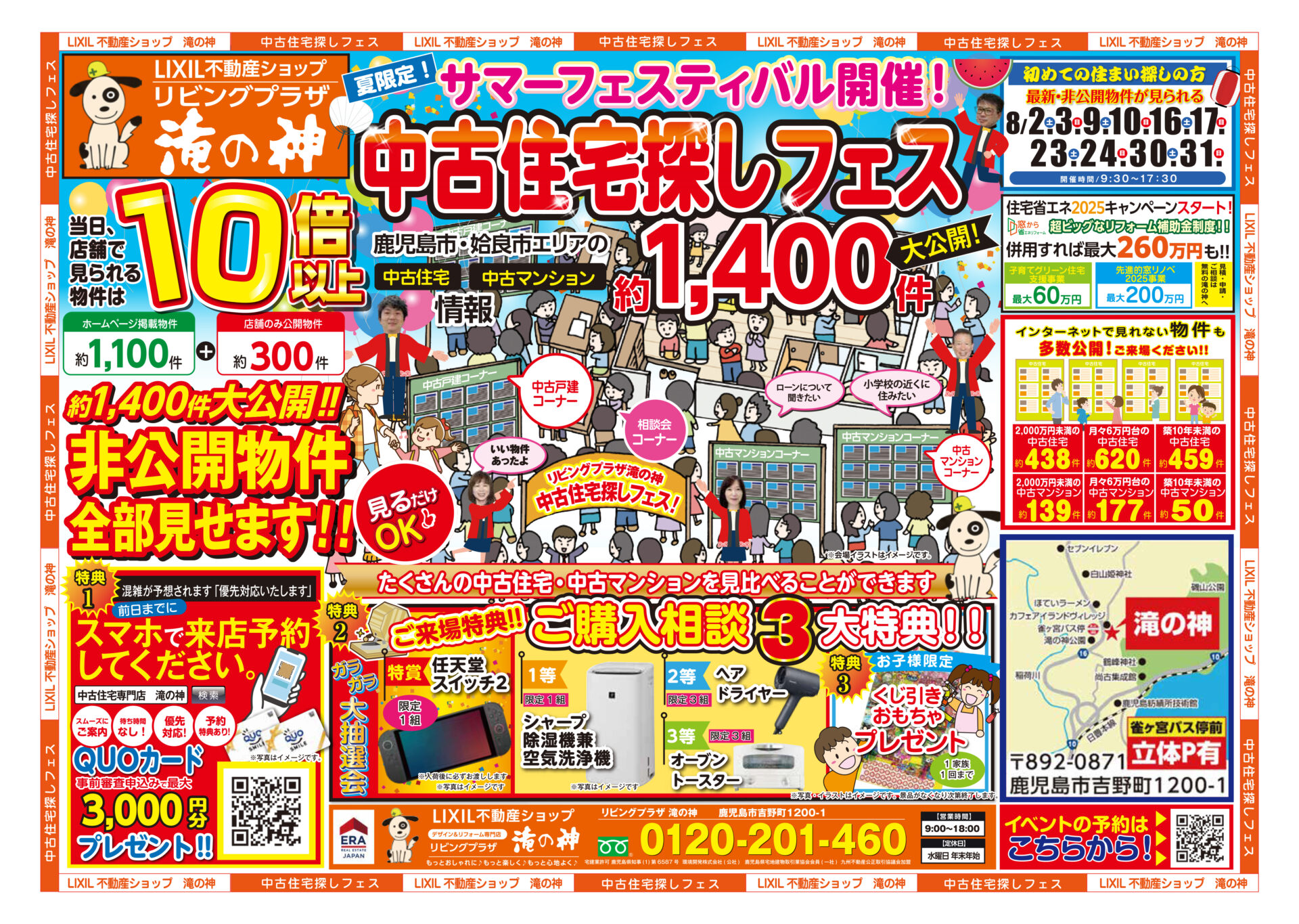 2025年8月中古住宅探しサマーフェスティバル開催！