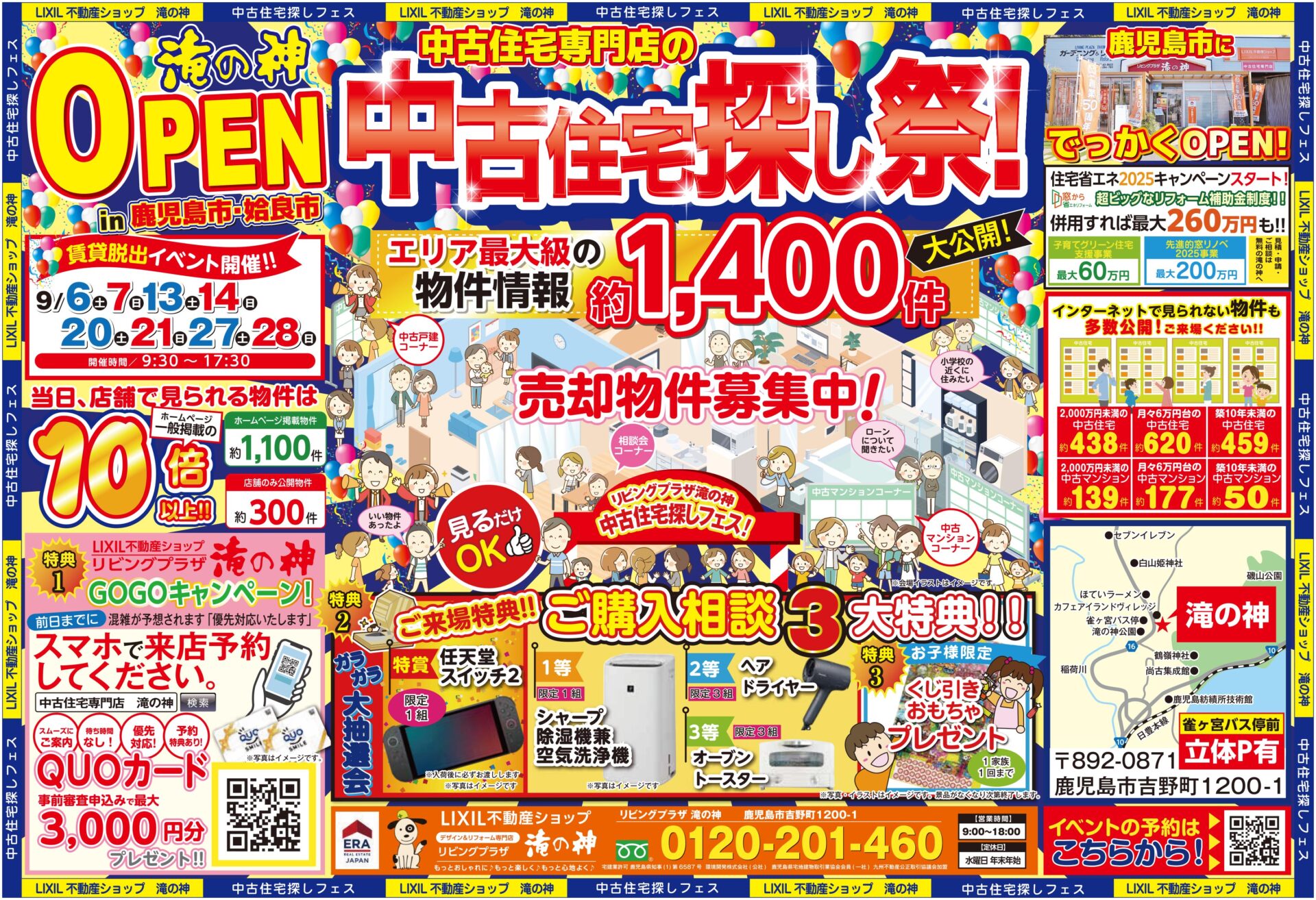 2025年9月　OPEN☆中古住宅探し祭！