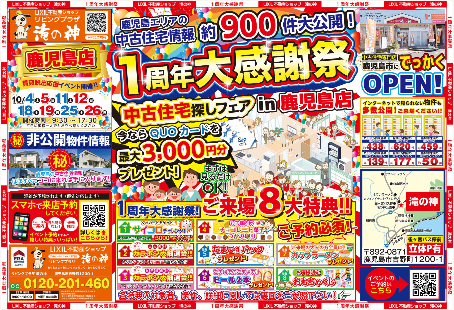 【2025年10月】OPEN☆1周年大感謝祭！中古住宅探しフェア in 鹿児島店・ご来場特典満載！【鹿児島の中古住宅専門店 LIXIL不動産ショップ リビングプラザ滝の神】