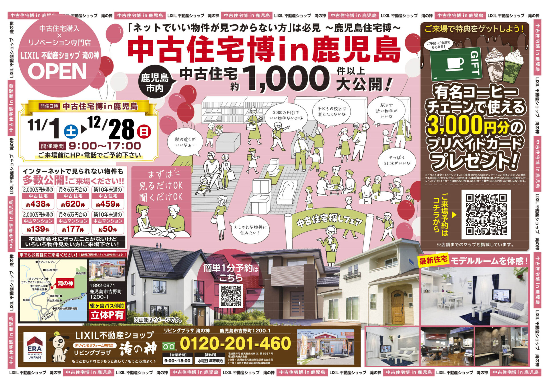 【2025年12月】OPEN☆中古住宅博 in 鹿児島☆見るだけ、聞くだけOK！有名コーヒーチェーンで使える3000円分のプリペイドカードプレゼント！【鹿児島の中古住宅専門店 LIXIL不動産ショップ リビングプラザ滝の神】