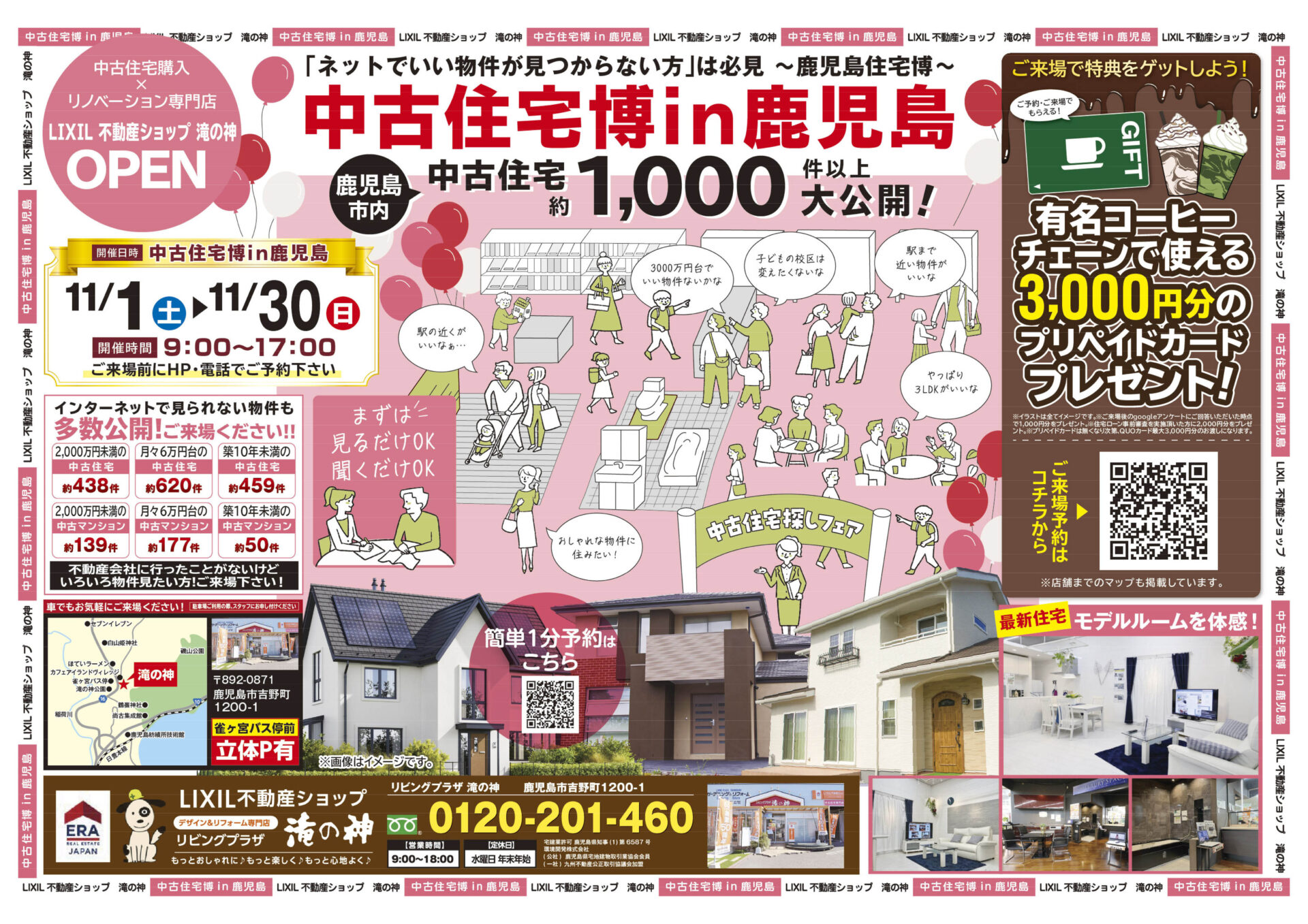 【2025年11月】OPEN☆中古住宅博 in 鹿児島☆見るだけ、聞くだけOK！有名コーヒーチェーンで使える3000円分のプリペイドカードプレゼント！【鹿児島の中古住宅専門店 LIXIL不動産ショップ リビングプラザ滝の神】